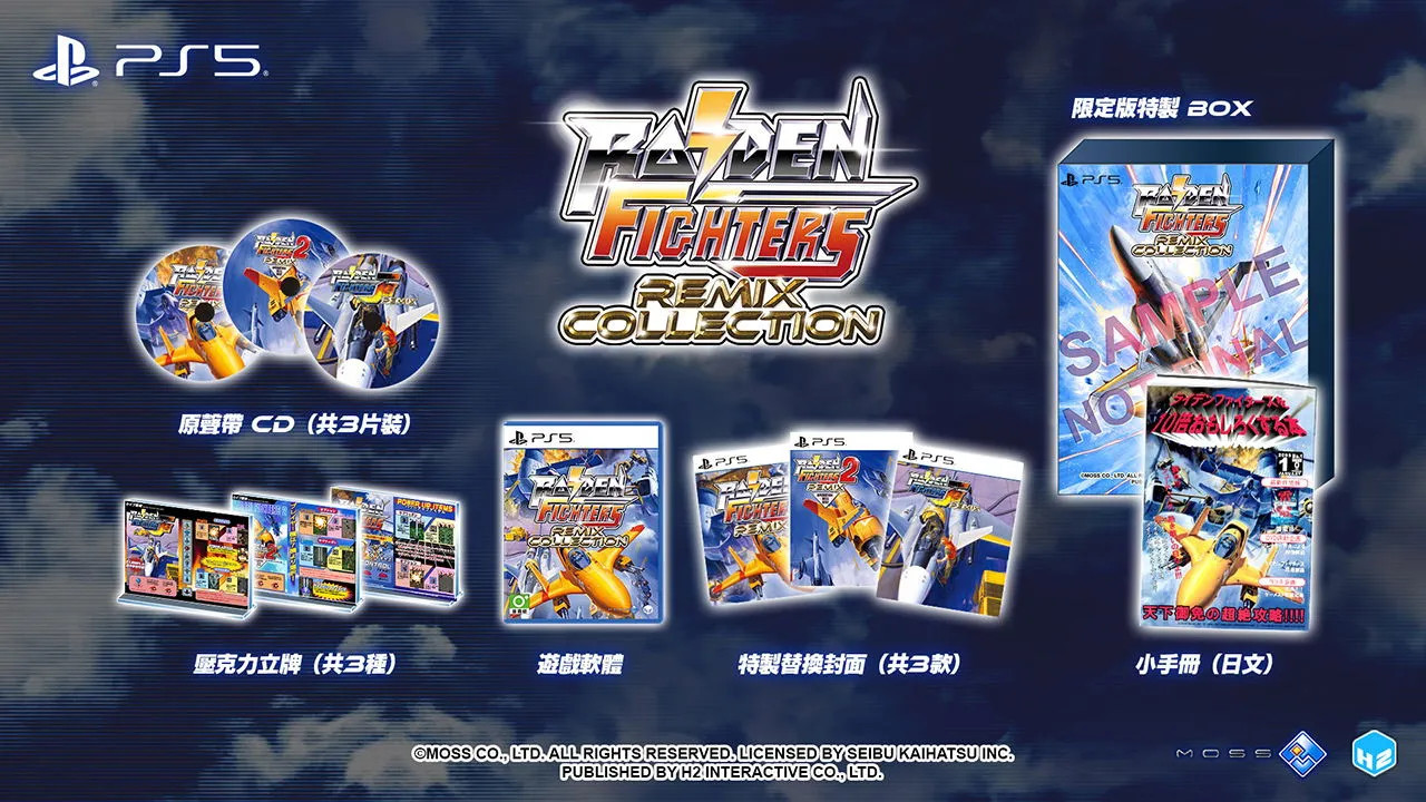 Raiden Fighters Remix Collection Limited Edition voor PlayStation 5